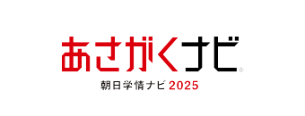 あさがくナビ2024